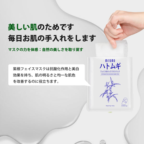 MITOMO <日本製>ハトムギ フェイス&ネックマスクパック- 肌とネックに贅沢な栄養を与え、美しい輝きを手に入れましょう!【HMSS00001-A-033】