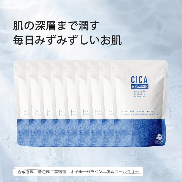 美肌の秘訣!MITOMO CICA ヒアルロン酸ウィークリーマスク3コンボセット<日本製>【TMCC00001-02-100】