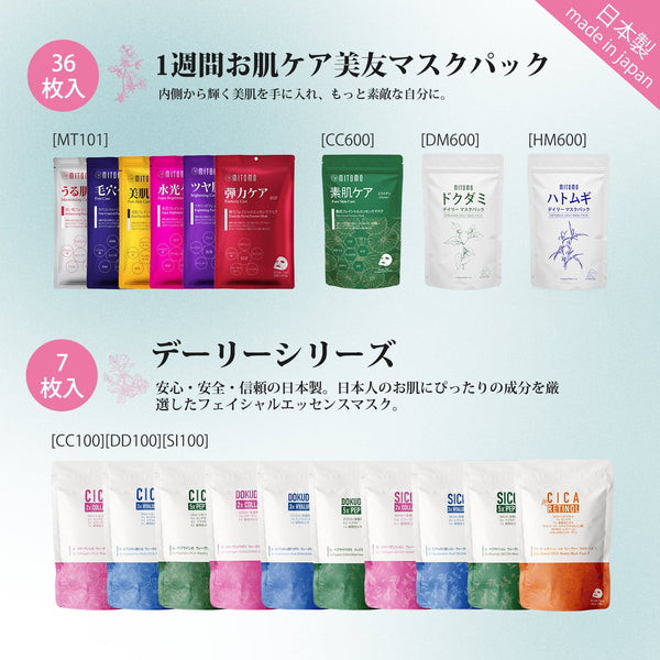 MITOMO ツヤ肌200枚福袋 – 輝く美肌を手に入れる【LBSH0200-B】