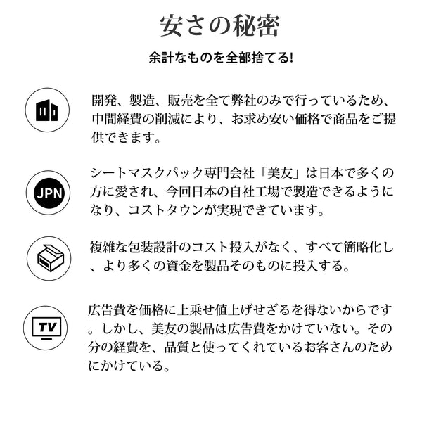 MITOMO<日本製> 美友女神 デメテル エッセンスマスク 505(5枚入り)- 天然美容成分で肌をリフレッシュ【MGSA00505-C-075】