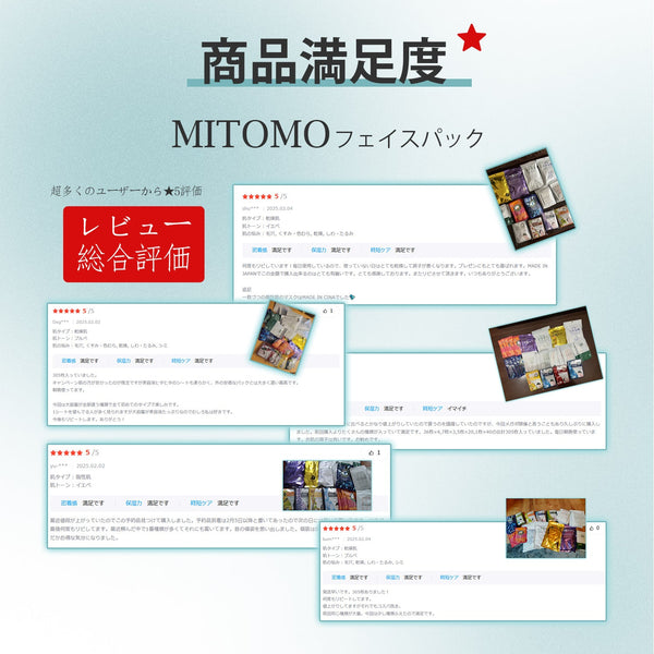 MITOMO ツヤ肌50枚福袋 – 鏡を見る度に輝く素肌【LBSH0050-B】