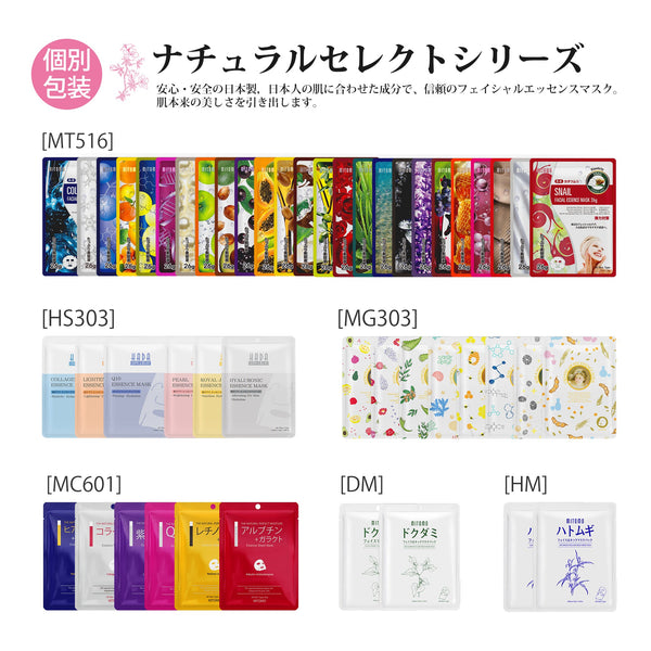 <日本製>福袋300枚+高保湿シートマスク集中保湿/18-45歳女性向け【LBDDSET300】