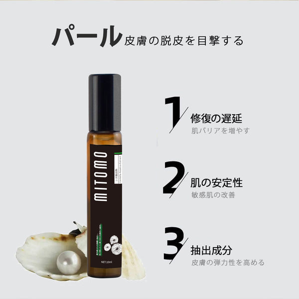 MITOMO 日本製パールエキス スキンケア 潤い 保湿 フアンペアボトル10mlエキス【EXSA00004-01-010】