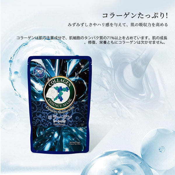 <日本製>ミトモ ナチュラルコラーゲン弾性保湿フェイシャルマスク- 肌の弾力を取り戻し、若々しい輝きを!【MTSA00605-A-0】