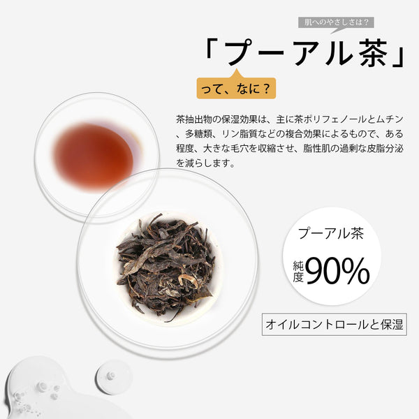 MITOMO 日本製プーアル茶スキンケア 潤い 保湿 フアンペアボトル10mlエキス【EXSA00003-07-010】
