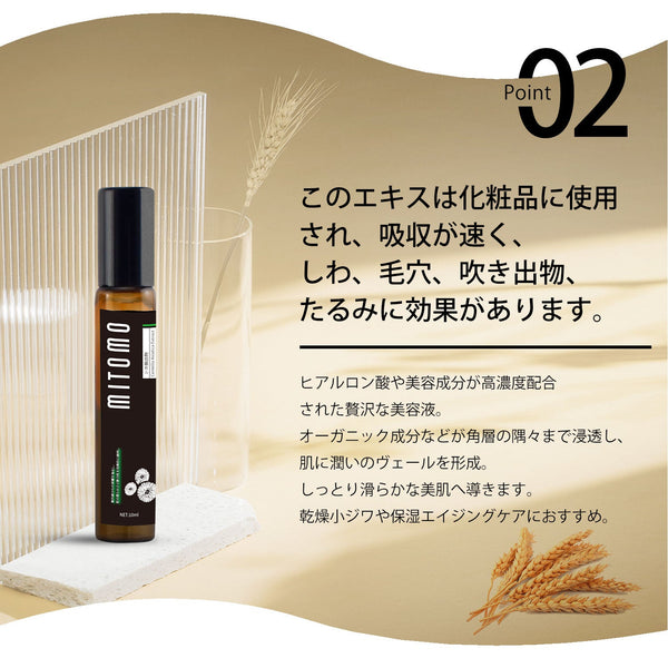MITOMO 日本製玄米エキススキンケア 潤い 保湿 フアンペアボトル10mlエキス【EXSA00008-01-010】