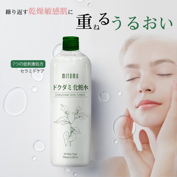 <日本製>美友 ドクダミ化粧水/ 500ML/自然の恵み、肌に潤いを【DMSS00001-A-500】