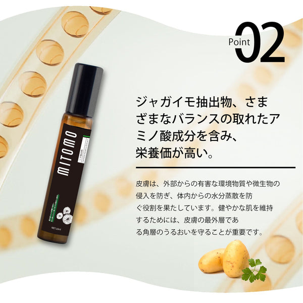 MITOMO 日本製ジャガイモスキンケア 潤い 保湿 フアンペアボトル10mlエキス【EXSA00008-14-010】