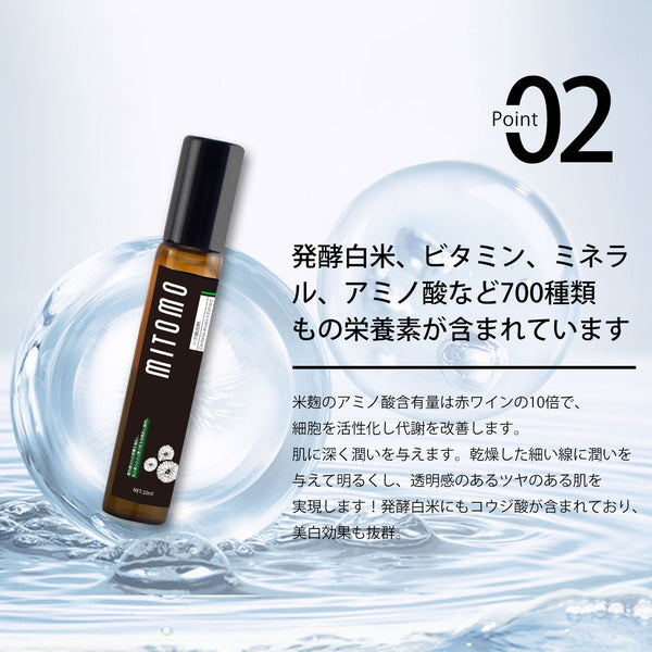 MITOMO 日本製RiceLeven Extractスキンケア 潤い 保湿 フアンペアボトル10mlエキス【EXSA00008-02-010】