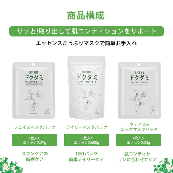 MITOMO  <日本製> ドクダミセットマスクパック - 毎日の使用で肌が潤い、輝きが戻る!【DMSET-10】