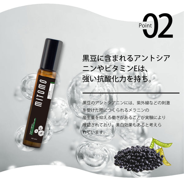 MITOMO 日本製黒豆スキンケア 潤い 保湿 フアンペアボトル10mlエキス【EXSA00008-08-010】