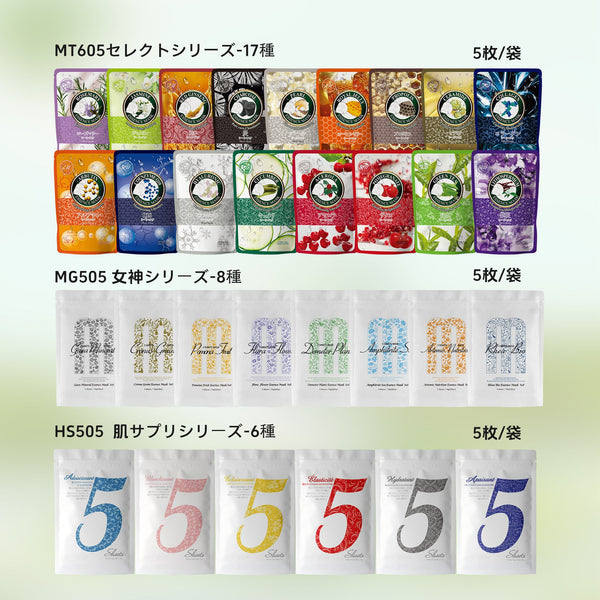 MITOMO 日本製 ランダム 100枚 マスクパックセット(5枚×20袋)|MT605/MG505/HS505 系列 超多種類からランダムでお届け【P505000100】