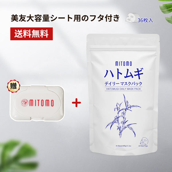 MITOMO <日本製>ハトムギ デイリー マスクパック- 肌を柔らかく保湿し、健康的な肌を育む36枚の日本製マスク【HM600-A-SET】