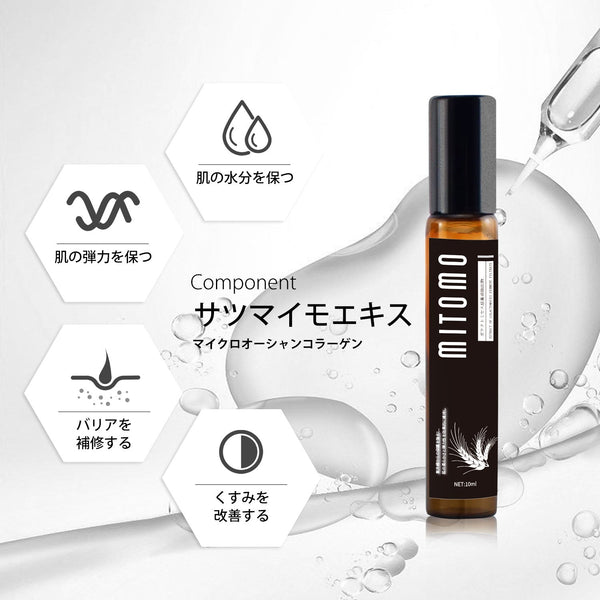 MITOMO 日本製サツマイモスキンケア 潤い 保湿 フアンペアボトル10mlエキス【EXSA00008-17-010】