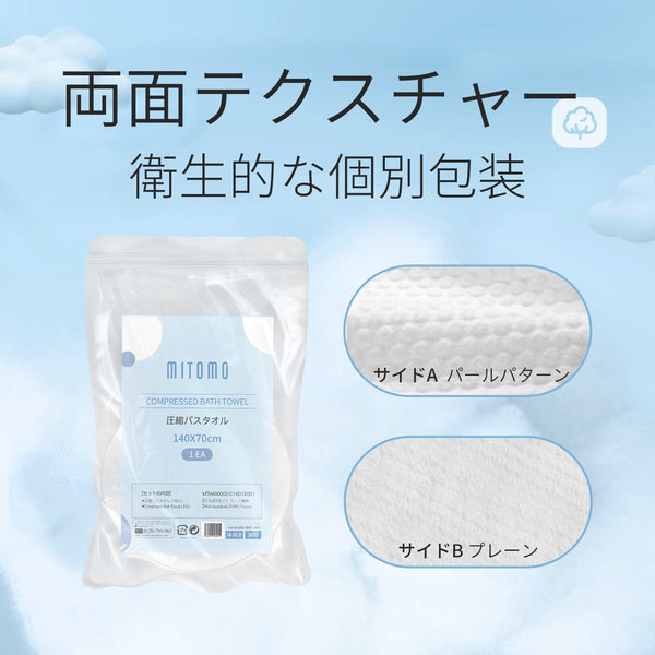 超吸水・速乾!圧縮バスタオル - 便利で衛生的な使い捨てタオル【MTHA00002-01-001x001】