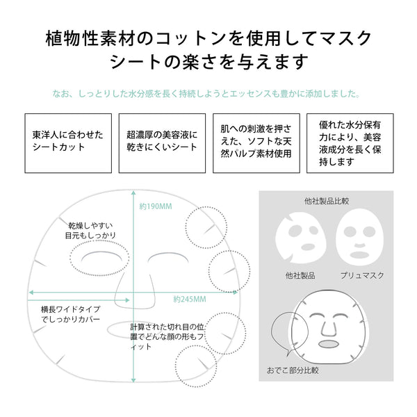 MITOMO<日本製> 美友女神 デメテル エッセンスマスク 505(5枚入り)- 天然美容成分で肌をリフレッシュ【MGSA00505-C-075】