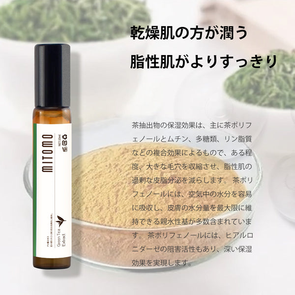 MITOMO 日本製プーアル茶スキンケア 潤い 保湿 フアンペアボトル10mlエキス【EXSA00003-07-010】