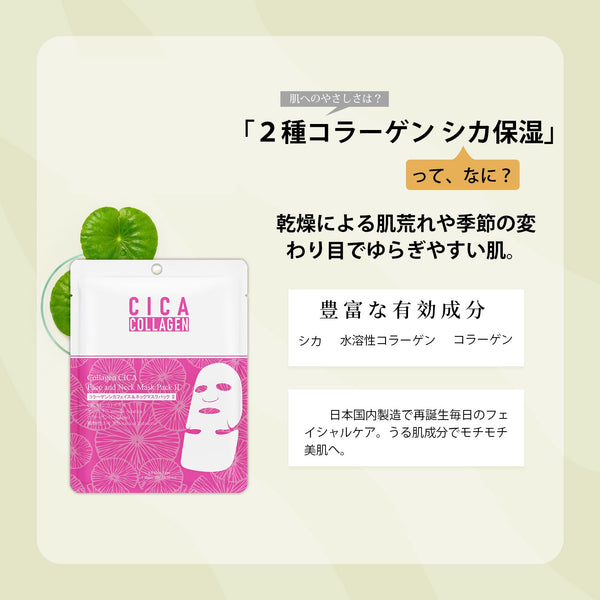 <日本製>美しさを引き出すコラーゲンシカフェイス&ネックマスクパック - 炎症抑制・美白・肌修復効果【CCSS00001-A-033】