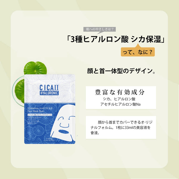 MITOMO  <日本製> 3x シカヒアルロン酸 フェイスマスクパック- 肌に豊かな潤いを与える! 【CCSA00002-B-026】