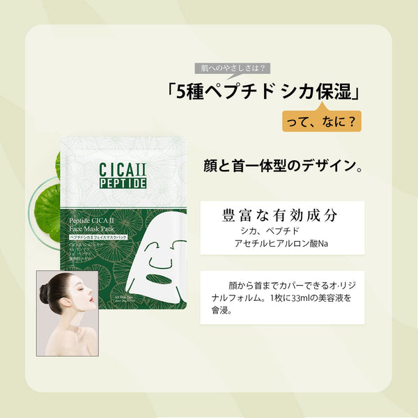美肌への近道!MITOMO 5xペプチドシカフェイスマスクパック <日本製> 【CCSA00002-C-026】
