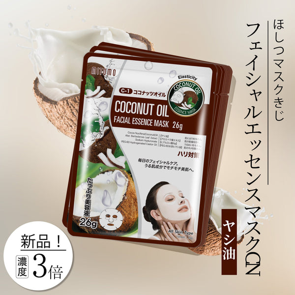 ミトモ ナチュラルココナッツオイル 弾力フェイシャルマスク- 贅沢な潤いと弾力を肌にもたらす!【MTSS00512-C-1J】