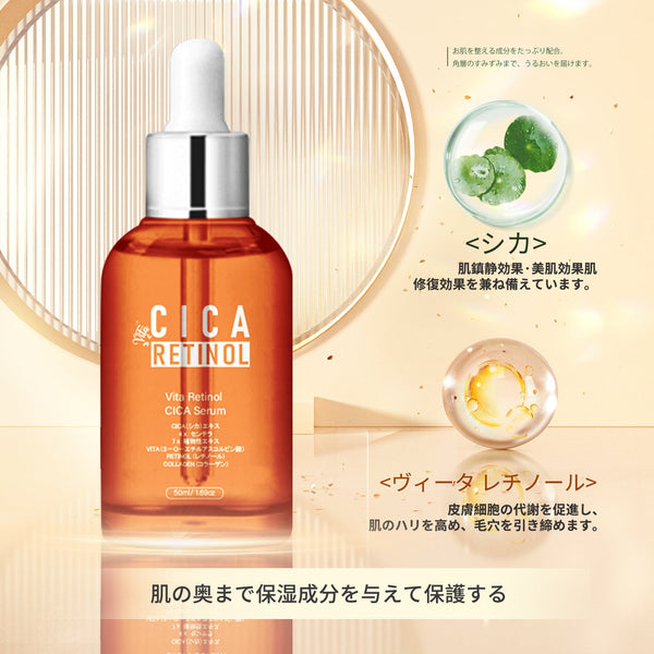 <日本製>美容液 レチノール シカ配合 イキイキ肌へ- レチノールとシカで肌再生&鎮静【CCSA00001-D-050】