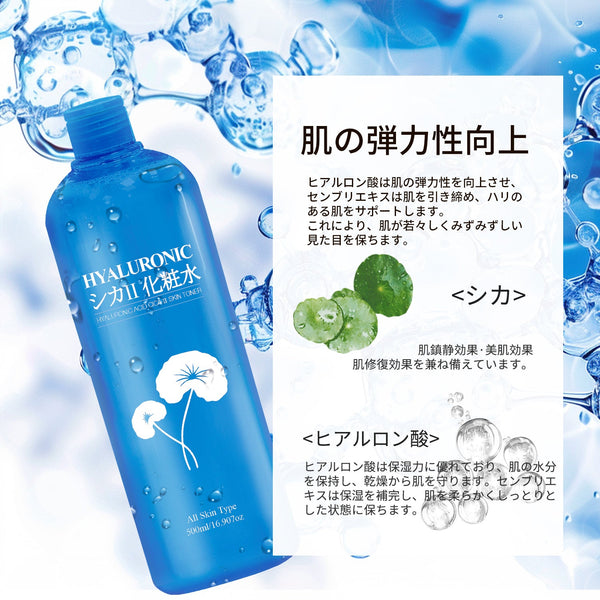 <日本製>潤いと保護を肌に、ヒアルロン酸シカⅡ化粧水【CCSA00002-B-500】