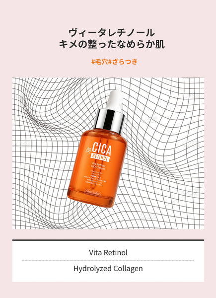 <日本製>美容液 レチノール シカ配合 イキイキ肌へ- レチノールとシカで肌再生&鎮静 【LIMIT-CC050x002】
