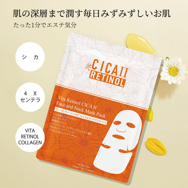 若々しい肌の秘密!ヴィータレチノールシカフェイス&ネックマスクパックⅡ<日本製>【CCSS00002-D-033】