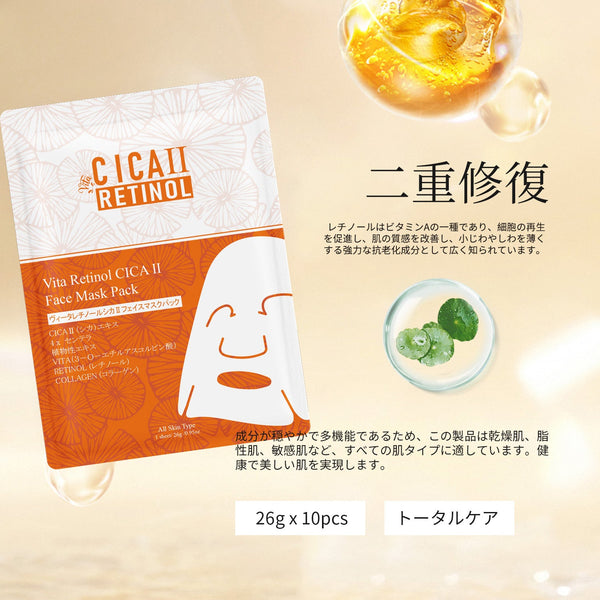 若々しい肌へ導くヴィータ レチノール シカ フェイス マスクパック<日本製>【CCSA00002-D-026】