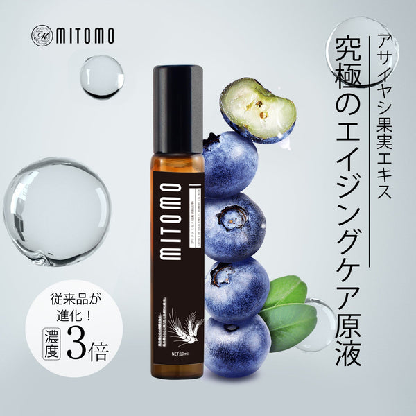MITOMO 日本製 アサイヤシ果実エキス スキンケア 潤い 保湿 フアンペアボトル10mlエキス【EXSA00001-02-010】