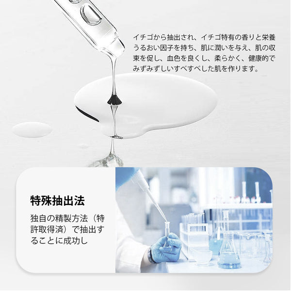 MITOMO 日本製イチゴ果実エキススキンケア 潤い 保湿 フアンペアボトル10mlエキス【EXSA00001-11-010】