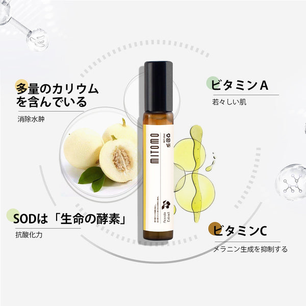MITOMO 日本製北海道メロンエキススキンケア 潤い 保湿 フアンペアボトル10mlエキス【EXSA00001-13-010】