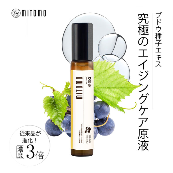 MITOMO 日本製ブドウ種子エキススキンケア 潤い 保湿 フアンペアボトル10mlエキス【EXSA00001-17-010】