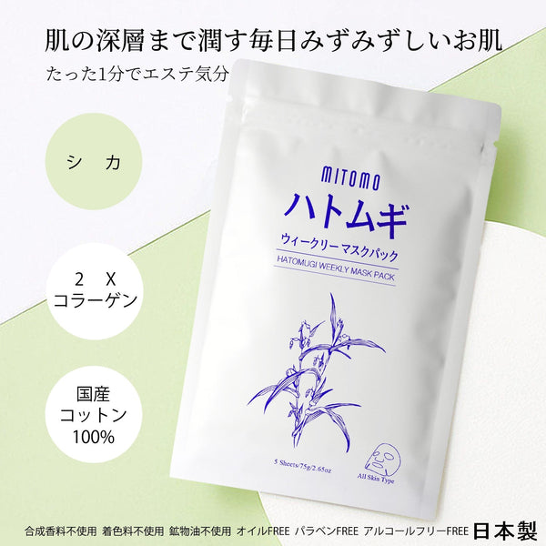 美肌への近道!MITOMOハトムギ ウィークリー マスクパック<日本製>【HMSA00001-A-075】