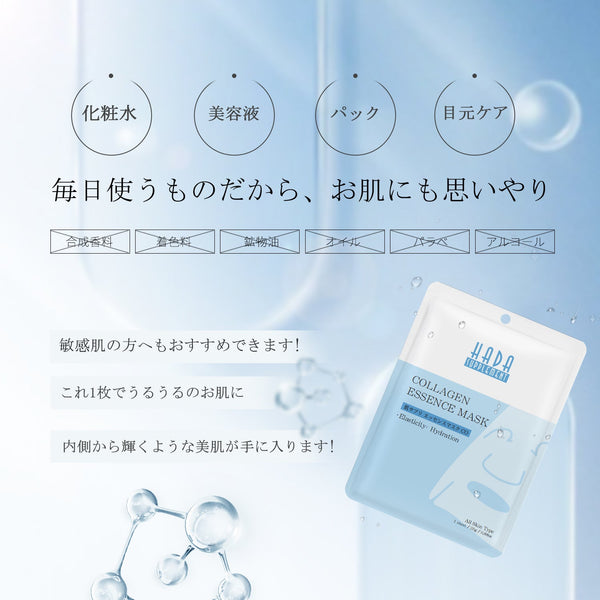 美肌の秘訣!MITOMO 肌サプリエッセンスマスク CO/100枚セット/日本製スキンケア- コラーゲン配合で肌のハリと潤いを取り戻す<日本製>【HSSS00303-A-2x010】