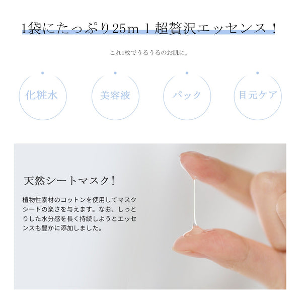 MITOMO 日本製肌サプリエッセンスマスク RJ/1枚入りx30個1セット/スキンケア 潤いマスクパック/美肌を手に入れる!【HSSS00303-B-8x003】