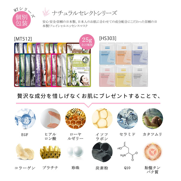 <日本製>美友 肌サプリエッセンスマスク個別福袋 100枚- 肌を輝かせる秘密!高濃度保湿成分で潤い満点!【 LBPRHS0100】