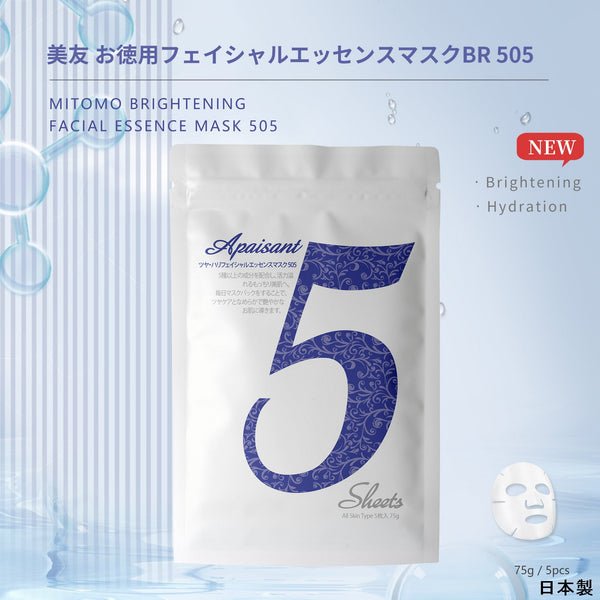 美肌の秘訣!潤い溢れるPEARLフェイシャルエッセンスマスク BR 505(5回分)- 日本製信頼の美容トリートメント!<日本製> 【HSSA00505-C-2】