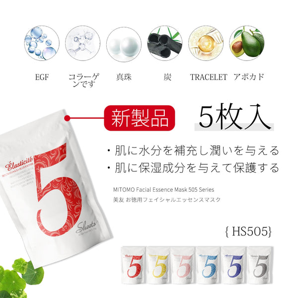 美肌を目指す女性に!MITOMO 肌サプリエッセンスマスク福袋 50枚 <日本製>【LBPRHS050】