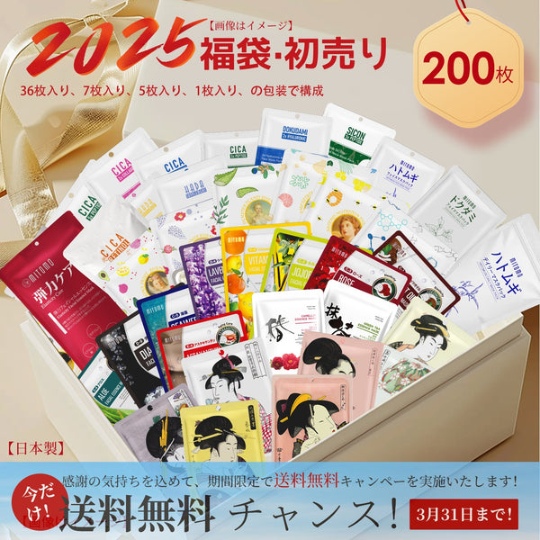 MITOMO  <日本製>  福袋300枚・200枚・100枚 シートマスク/革新的なスキンケアブランド!【LBGL000200】