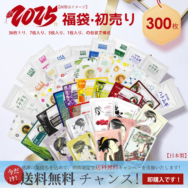 MITOMO   <日本製> 福袋300枚・200枚・100枚 シートマスク- 日本製の高品質マスクパック、潤いとハリを実感!【LBJL000300】