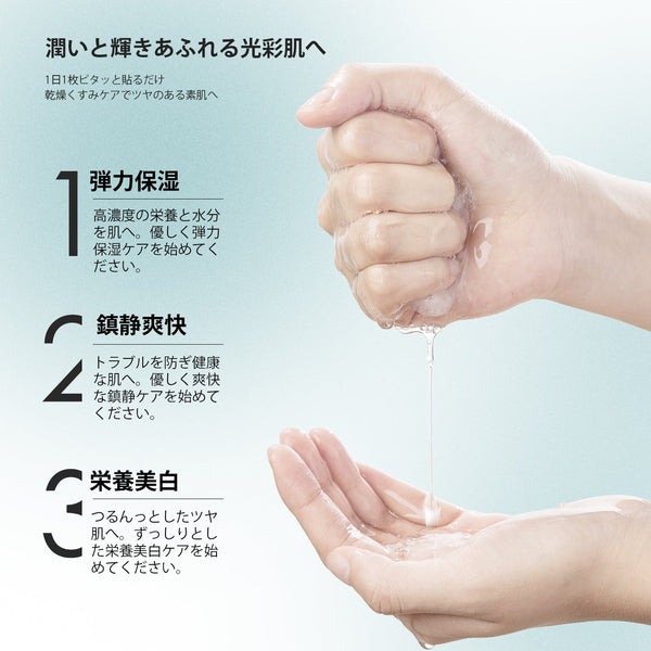 MITOMO ツヤ肌50枚福袋 – 鏡を見る度に輝く素肌【LBSH0050-B】