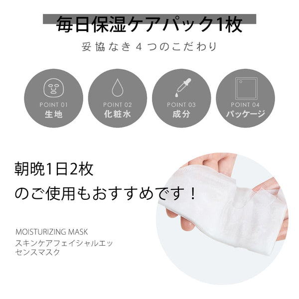 MITOMO<日本製>美友女神 デメテル エッセンスマスク 303 /1枚入りx100枚/スキンケア 潤いマスクパック - 自然の恵みで肌を潤す!【MGSS00303-C-025x010】