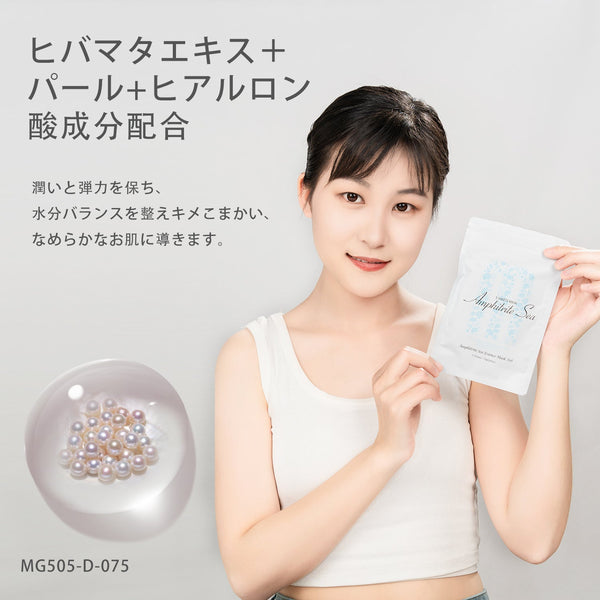 <日本製>美友女神 アンフィライト エッセンスマスク 505(5枚入り)- 海の野菜が肌を潤す!ヒアルロン酸やアロエベラなど自然の恵みをたっぷり含むマスクで肌をしっかりケア。【MGSA00505-D-075】