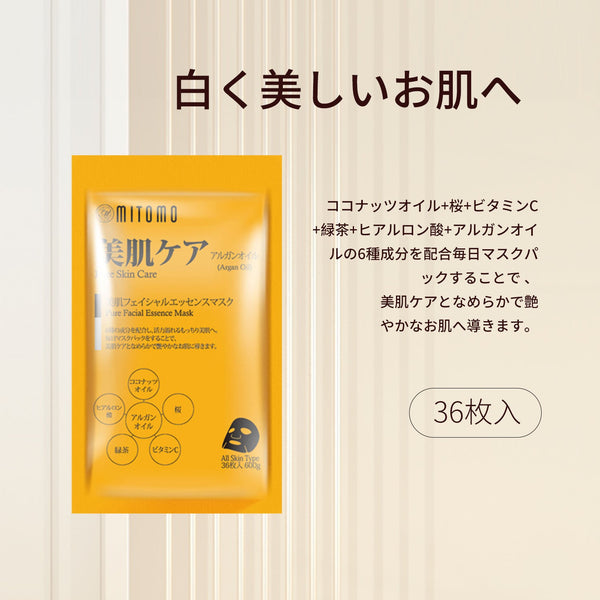 美肌への近道!MITOMO アルガンオイルピュアケアフェイシャルエッセンスマスク36枚セット<日本製>【MTSA00101-E-5】