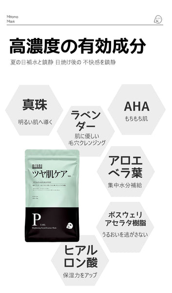 透明感ケア/美友フェイスマスクBR パール&リンゴ配合 35枚入り【MTSA00505-E-2】