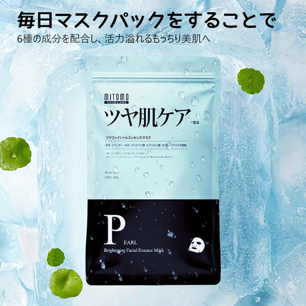 透明感ケア/美友フェイスマスクBR パール&リンゴ配合 35枚入り【MTSA00505-E-2】