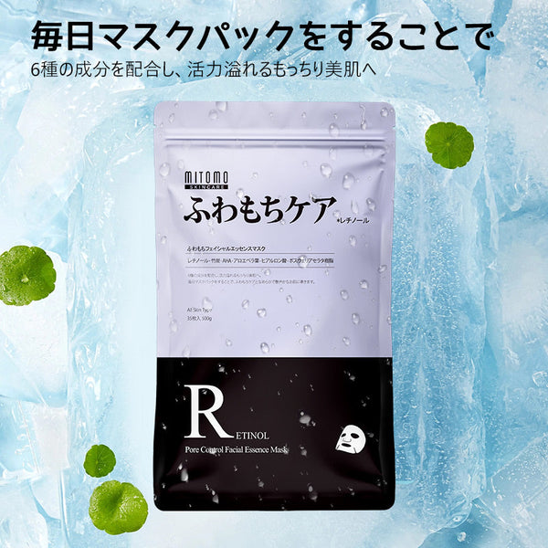 毛穴&透明感ケア/美友フェイスマスクPO 竹炭×レチノール配合 35枚【MTSA00505-E-3】