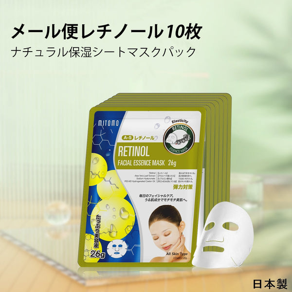若々しい肌を手に入れる!MITOMOナチュラルレチノールタイトニングフェイスエッセンスマスク<日本製>【MTSS00516-A-5】